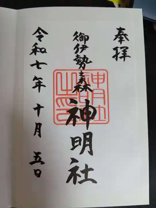 神明社(東京都)