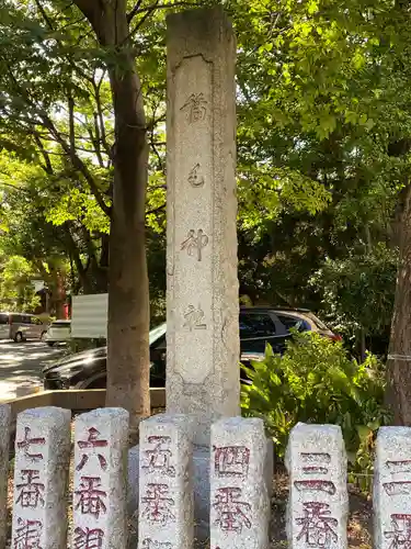 稲毛神社のその他建物