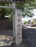 神山神社(神奈川県)