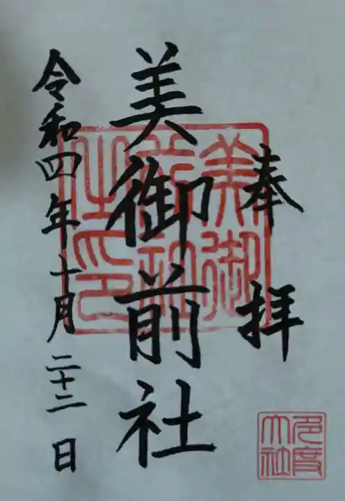 多度大社(三重県)