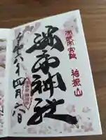 𠮷水神社(吉水神社)(奈良県)