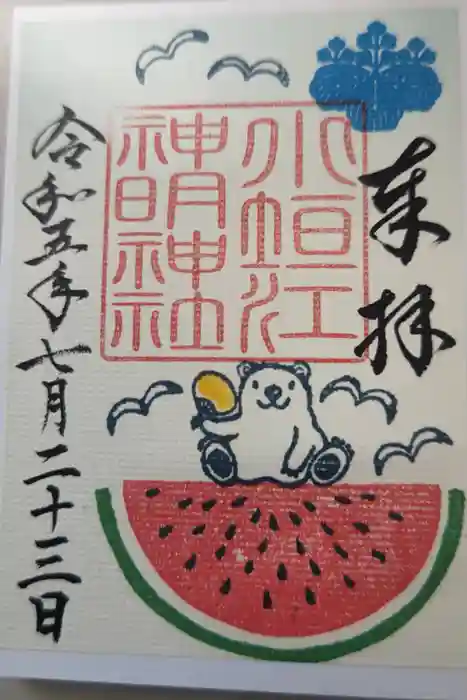 小垣江神明神社の御朱印