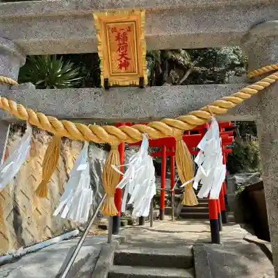 稲荷神社(神奈川県)