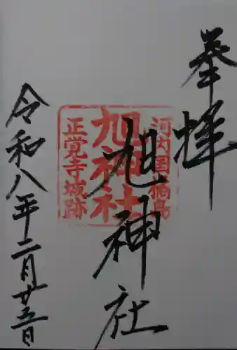 旭神社の{uncategorized: "未分類", other: "その他", undefined: "問題あり", building: "その他建物", grave: "お墓", sacred_gate: "鳥居", guardian: "狛犬", statue: "像", buddha: "仏像", history: "歴史", nature: "自然", garden: "庭園", animal: "動物", pagoda: "塔", temizu: "手水舎", mountain_gate: "山門・神門", sanctuary: "本殿・本堂", subordinate: "末社・摂社", art: "芸術", scenery: "景色", jizo: "地蔵", ema: "絵馬", goshuin: "御朱印", omikuji: "おみくじ", items: "授与品その他", amulet: "お守り", goshuincho: "御朱印帳", eats: "食事", festival: "お祭り", votive_dance: "神楽", shichigosan: "七五三参", wedding: "結婚式", experience: "体験その他", initially: "初詣", around: "周辺", anti_infection: "感染症対策"}