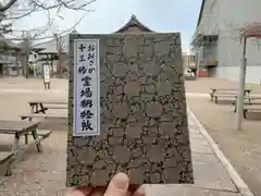 大念佛寺の御朱印