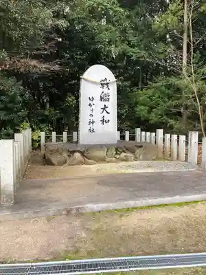 大和神社のその他建物