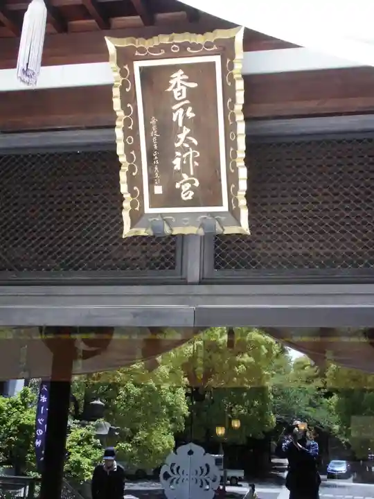 亀戸 香取神社のその他建物