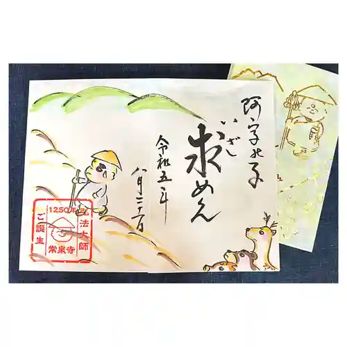 常泉寺(新潟県)