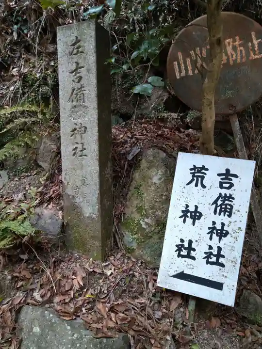 廣峯神社(兵庫県)