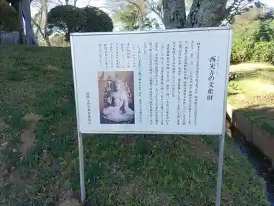 西光寺(茨城県)