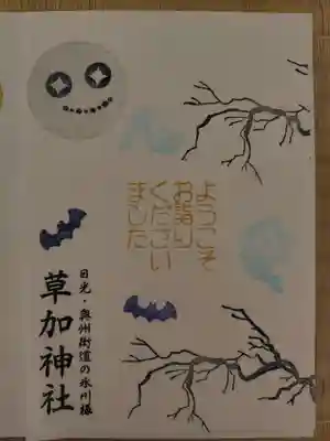 草加神社(埼玉県)