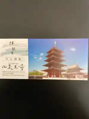 四天王寺(大阪府)