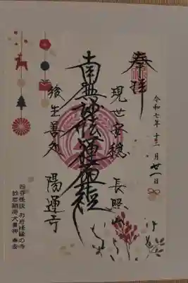 御首題　書き置き　500円