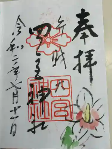 四宮神社(兵庫県)