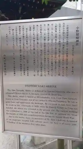 小野照崎神社の歴史