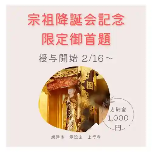 上行寺(静岡県)