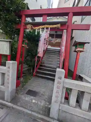 袖摺稲荷神社(東京都)