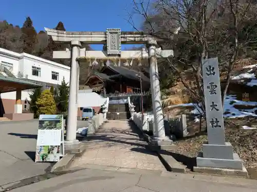 出雲大社福井分院の{uncategorized: "未分類", other: "その他", undefined: "問題あり", building: "その他建物", grave: "お墓", sacred_gate: "鳥居", guardian: "狛犬", statue: "像", buddha: "仏像", history: "歴史", nature: "自然", garden: "庭園", animal: "動物", pagoda: "塔", temizu: "手水舎", mountain_gate: "山門・神門", sanctuary: "本殿・本堂", subordinate: "末社・摂社", art: "芸術", scenery: "景色", jizo: "地蔵", ema: "絵馬", goshuin: "御朱印", omikuji: "おみくじ", items: "授与品その他", amulet: "お守り", goshuincho: "御朱印帳", eats: "食事", festival: "お祭り", votive_dance: "神楽", shichigosan: "七五三参", wedding: "結婚式", experience: "体験その他", initially: "初詣", around: "周辺", anti_infection: "感染症対策"}