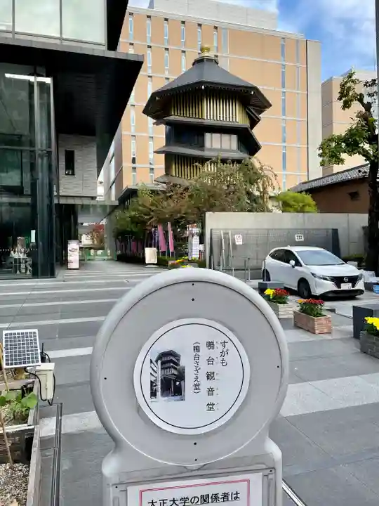 すがも鴨台観音堂のその他建物