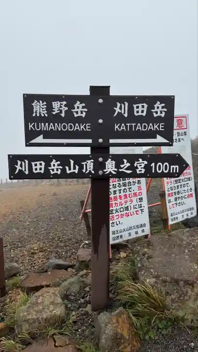 刈田嶺神社(奥宮)(宮城県)