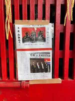 稲荷神社(神奈川県)