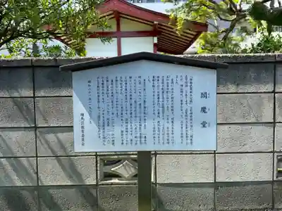 三宝寺閻魔堂(東京都)