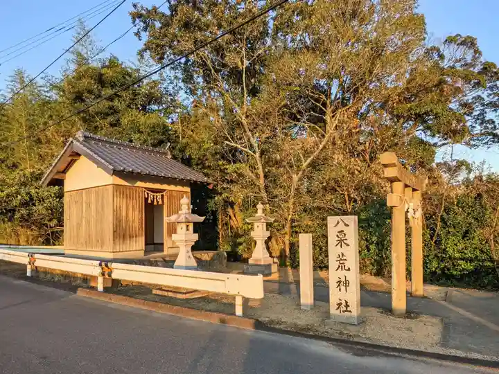 八栗荒神社(香川県)
