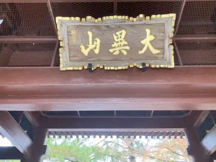 高徳院の山門・神門