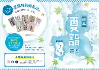 御嶽神社茅萱宮(岐阜県)