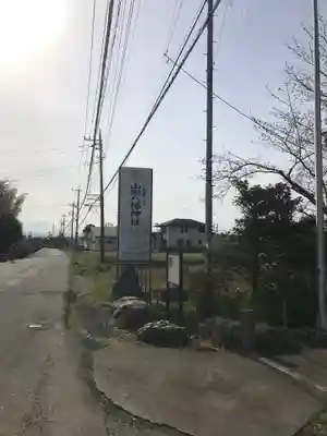 山田八幡神社(埼玉県)