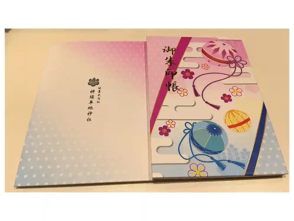 神須牟地神社の御朱印帳