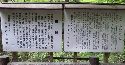 元伊勢天岩戸神社の歴史