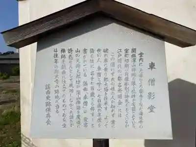 車僧影堂（海正寺跡）(京都府)