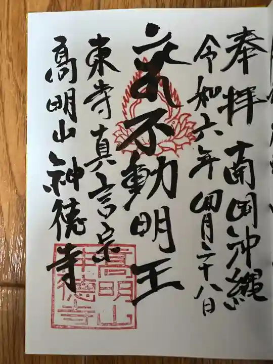 八幡神徳寺(沖縄県)