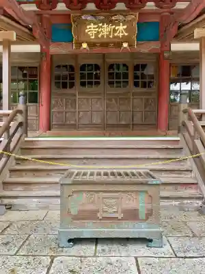 本漸寺(千葉県)