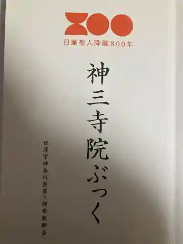 御塔生福寺(神奈川県)