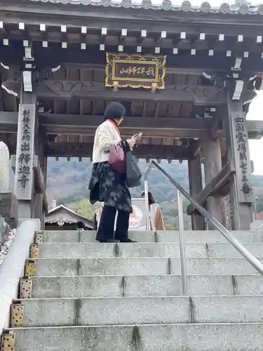 出釋迦寺(香川県)