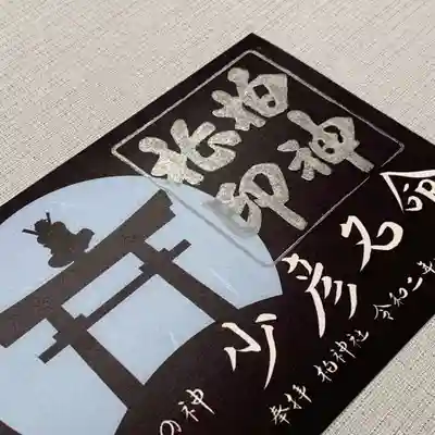 医薬の神 スクナヒコナ