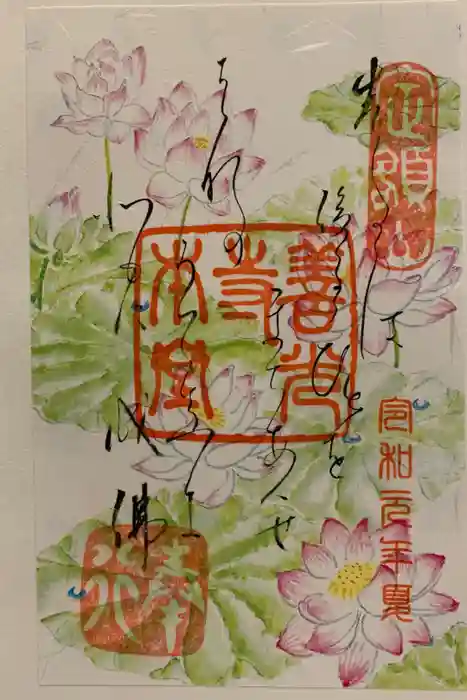 善光寺大勧進の御朱印