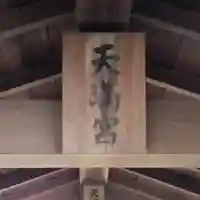 八幡神社(神奈川県)