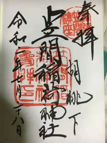 笠間稲荷神社の御朱印