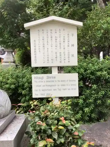 羊神社の歴史