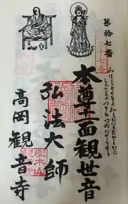 観音寺(愛知県)