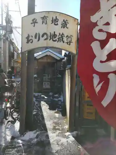 おりつ地蔵尊の地蔵