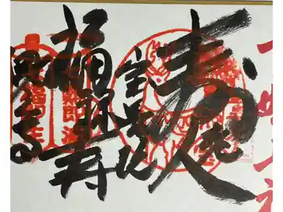 宝善院の御朱印