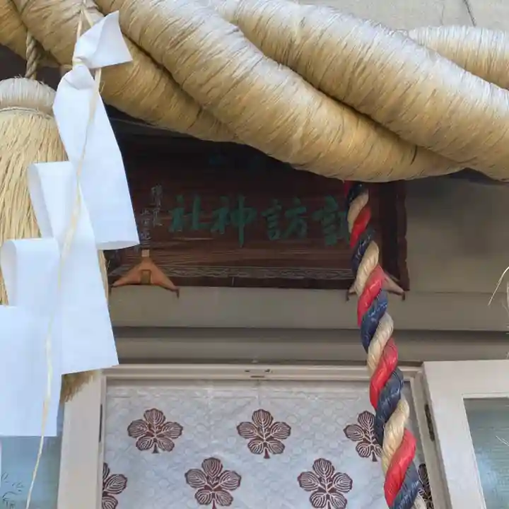 石川町諏訪神社(神奈川県)