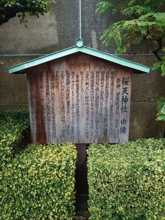 櫻天神社(愛知県)