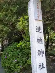 進雄神社の建物その他