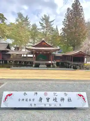 身曾岐神社の{uncategorized: "未分類", other: "その他", undefined: "問題あり", building: "その他建物", grave: "お墓", sacred_gate: "鳥居", guardian: "狛犬", statue: "像", buddha: "仏像", history: "歴史", nature: "自然", garden: "庭園", animal: "動物", pagoda: "塔", temizu: "手水舎", mountain_gate: "山門・神門", sanctuary: "本殿・本堂", subordinate: "末社・摂社", art: "芸術", scenery: "景色", jizo: "地蔵", ema: "絵馬", goshuin: "御朱印", omikuji: "おみくじ", items: "授与品その他", amulet: "お守り", goshuincho: "御朱印帳", eats: "食事", festival: "お祭り", votive_dance: "神楽", shichigosan: "七五三参", wedding: "結婚式", experience: "体験その他", initially: "初詣", around: "周辺", anti_infection: "感染症対策"}