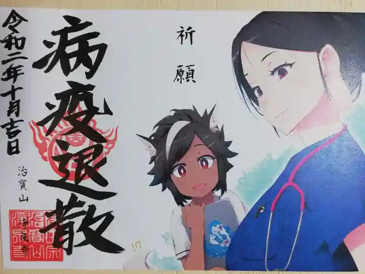 御朱印アート in Shibuya 会場内で拝受したALS研究支援御朱印です。東京都 西武百貨店渋谷店にて。